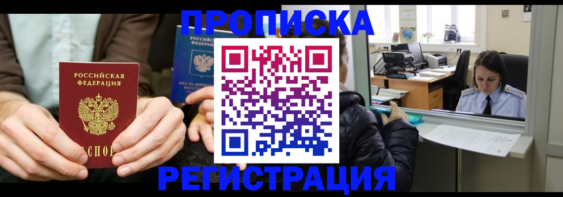 прописка в Мамадыше
