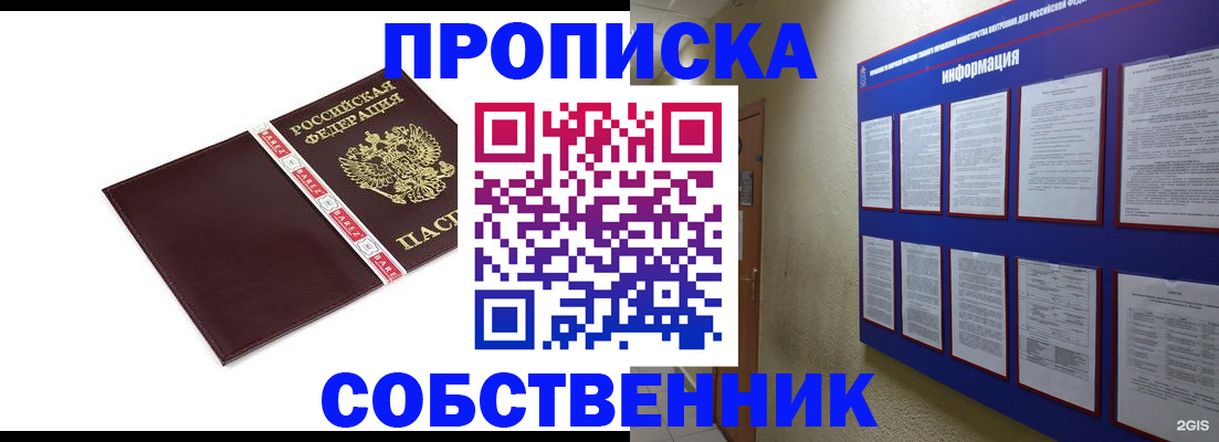 прописка от собственника в Мамадыше