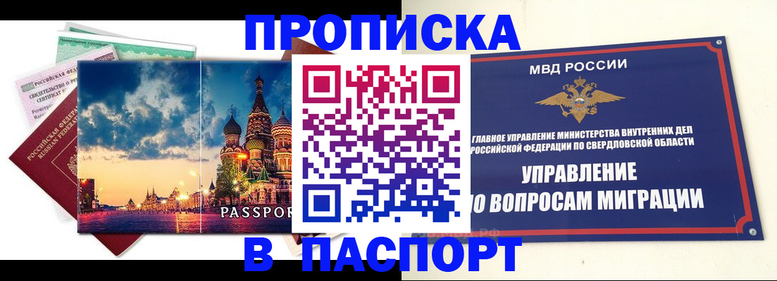 прописка в Мамадыше